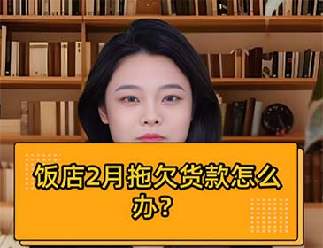 哈尔滨餐饮行业欠款讨债服务详情，专业提供