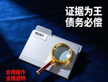 哈尔滨讨债：工厂拖欠货款服务详情，专业提供